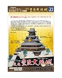 【ファセット】ペーパークラフト日本名城シリーズ1/300 復元 豊臣大坂城