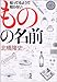知ってるようで知らないものの名前 知ってるようで知らないものの名前