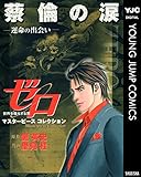 蔡倫の涙―運命の出会