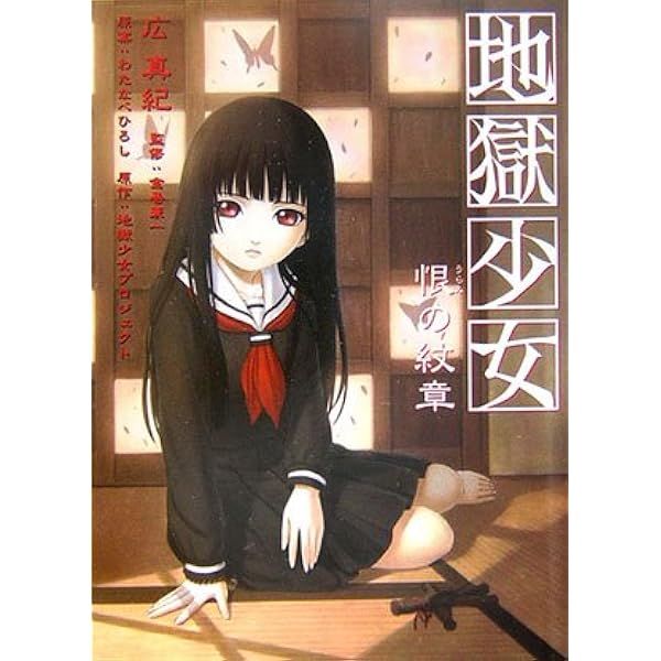 公式アニメガイド地獄少女地獄絵巻 第2巻 (KCデラックス) | 地獄少女