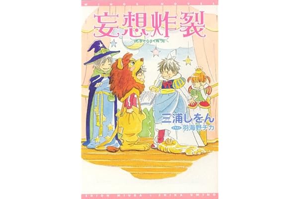 Amazon Co Jp 売れ筋ランキング ウィングス文庫 の中で最も人気のある商品です
