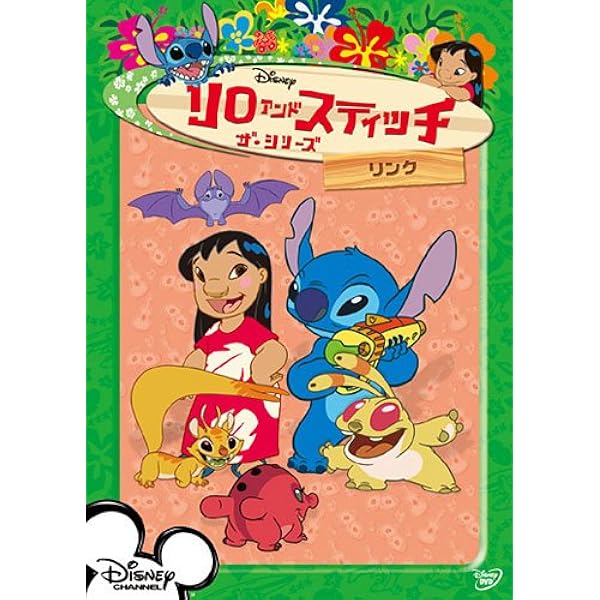 Amazon.co.jp: リロ&スティッチ ザ・シリーズ/リンク [DVD
