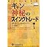 ギャン 神秘のスイングトレード―摂理に基づいた短期売買のタイミング (DVD付) (ウィザードブックシリーズ128)