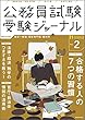 公務員試験 受験ジャーナル Vol.2 31年度試験対応 (2019年度試験)