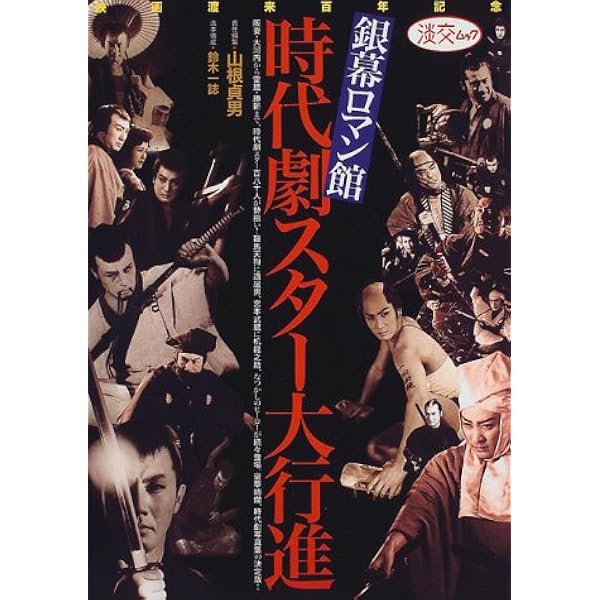 Amazon.co.jp: エンタムービー 本当に面白い時代劇 1945→2015 