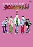 30 minutes �S(�n�C�p�[)DVD-BOX I