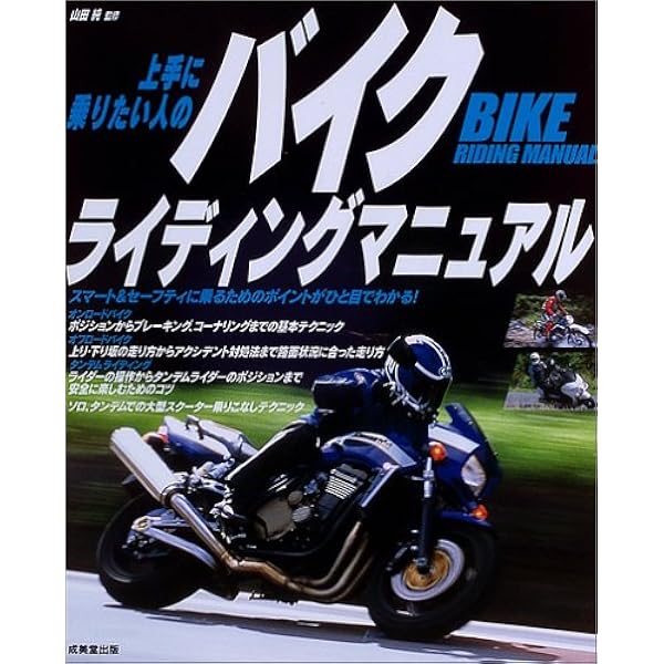 バイク”乗れてる”DVD BOOK 基礎編 美しく走りたい テキスト付 ライテク