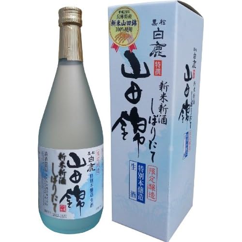 白鹿 特選 山田錦 新米新酒しぼりたて