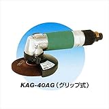 空研　アングルグラインダー　KAG-40AG　砥石径100x15