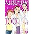 大久保ヒロミ「人は見た目が100パーセント(3)Kindle版」