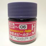 水性ホビーカラー HJ06 アッシュパープル 10ml GSI クレオス セイラマスオ 水性ホビーカラー プラモデル 塗料