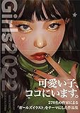 Girls ガールズ 2022年度版 (ART BOOK OF SELECTED ILLUSTRATION)