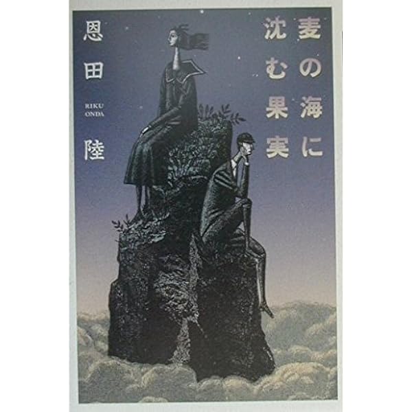 三月は深き紅の淵を (MephistoClub) | 恩田 陸 |本 | 通販 | Amazon