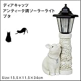 ディアキャッツ　アンティーク調ソーラーライト　ブタ　G-5159N