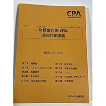【♥️セール♥️】CPA テキスト　池邊レジュメ 512UWC4ku0L._AC_UL210_SR210,