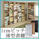 1ｃｍピッチ大収納ラック 150cm幅 （本体+上置セット） 1cmピッチ本棚/ナチュラル