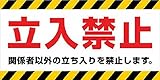 ニチレイ マグネット標識 150×300 立入禁止 MH15301