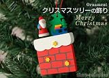クリスマスツリーの飾り　オーナメント　サンタと煙突　ドイツの木のおもちゃ