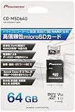 Pioneer microSDカード CD-MSD64G SDXC 64GB CLASS10 U3 V30 A1 高耐久 カロッツェリア