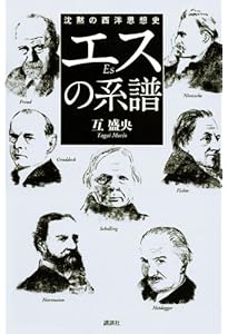 フェルディナン・ド・ソシュール――〈言語学〉の孤独、「一般言語学」の