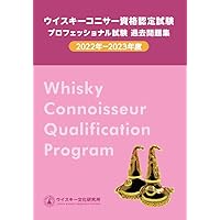 ウイスキーコニサー資格認定試験 教本 2018・2020・2021 81378gDzzdL.jpg