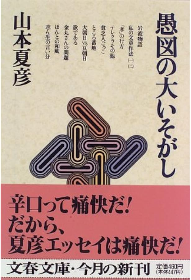 Amazon.co.jp: 室内40年 (文春文庫 や 11-13) : 山本 夏彦: 本