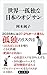 世界一孤独な日本のオジサン 世界一孤独な日本のオジサン