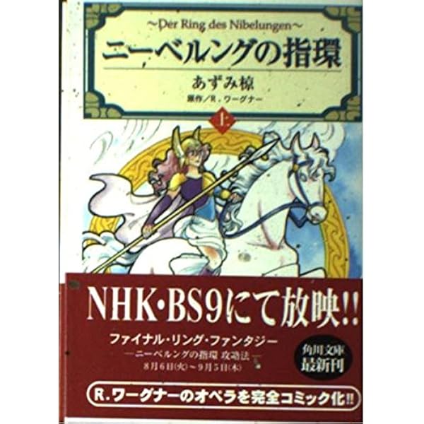 ニーベルングの指環 リング・リザウンディング | ジョン・カルショー