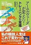アーユルヴェーダが変えた!トレーニングの常識: 3タイプを知ることから始まるスポーツ万能上達法