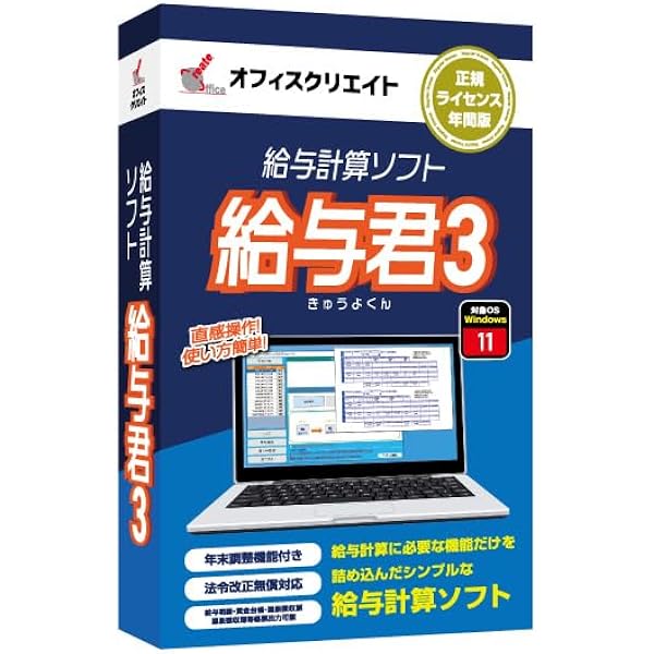 Amazon | 給料らくだプロ24 | 人事給与 | PCソフト