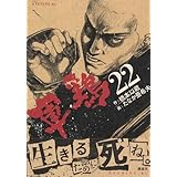 軍鶏 19 Action Comics 以蔵 橋本 亜希夫 たなか 本 通販 Amazon