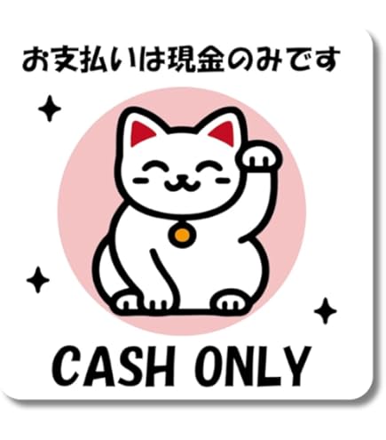 Amazon.co.jp: Biijo 支払い 現金のみ 現金NG ステッカー 防水