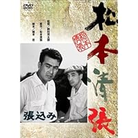 Amazon.co.jp: 松本清張セレクション 参 [DVD] : 野村芳太郎