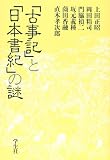 エコール・ド・ロイヤル古代日本を考える 16