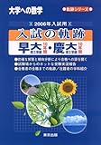 大学への数学入試の軌跡早大理工学部10年間・慶大理工学部10 (軌跡シリーズ)