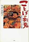ことばの形見――父母からもらった50の言葉