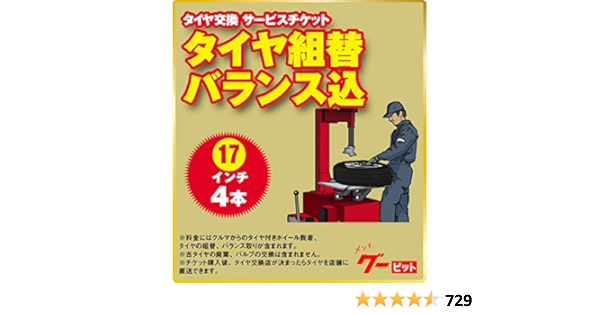 Amazon タイヤ組替セット バランス調整込 17インチ 4本 タイヤ ホイール交換サービス 車 バイク Amazon タイヤ組替セット バランス調整込 17インチ 4本 タイヤ ホイール交換サービス 車 バイク
