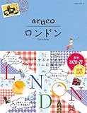 06 地球の歩き方 aruco ロンドン 2020~2021 (地球の歩き方 aruco 6)