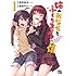 恩田チロ,坂井音太「姉のおなかをふくらませるのは僕（1）」