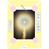 恋愛呼吸 服部 みれい 加藤 俊朗 本 通販 Amazon