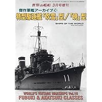 傑作軍艦アーカイブ(13) 空母「蒼龍」「飛龍」「翔鶴」「瑞鶴