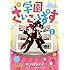 ソガシイナ「学園さいこぱす(1)」