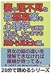 妻の理不尽な喜怒哀楽も心理学で理解すれば、いつまでも仲良くできる。男から見た女編。 (20分で読めるシリーズ)