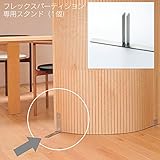 フレックスパーティション 専用スタンド 1個（本体は別売り）匠工芸 ステンレス製 パーテーション
