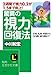 驚異の視力回復法―近視、乱視、老眼から白内障、緑内障まで 驚異の視力回復法―近視、乱視、老眼から白内障、緑内障まで