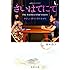 さいはてにて やさしい香りと待ちながら (集英社文庫)