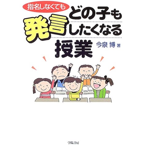 子どもの瞳が輝く授業 総合学習に見る躍動する子どもの姿 子どもの瞳が輝く発見のある授業: 教師と子どもは問い問われる関係