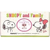 スマイルスヌーピーボトルスイーツセット(名入れ)　男の子用