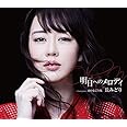 明日へのメロディ(Type-A)