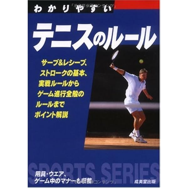 【中古】 テニスルールブック 最新版ＪＴＡルール/永岡書店/プラントピア Amazon.co.jp: テニスルールブック―最新版JTAルール : プラン